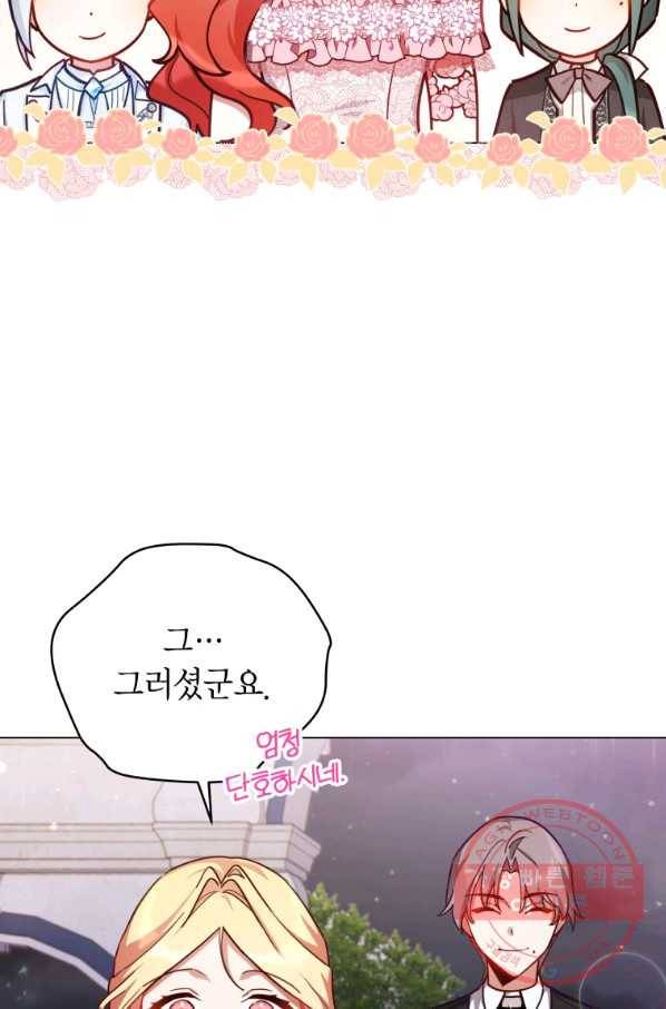 접근 불가 레이디 36화 60