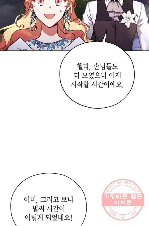 접근 불가 레이디 36화 61