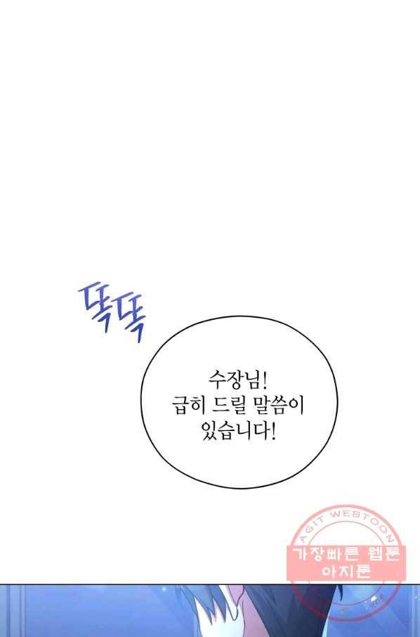 접근 불가 레이디 36화 66
