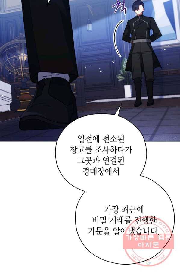 접근 불가 레이디 36화 68