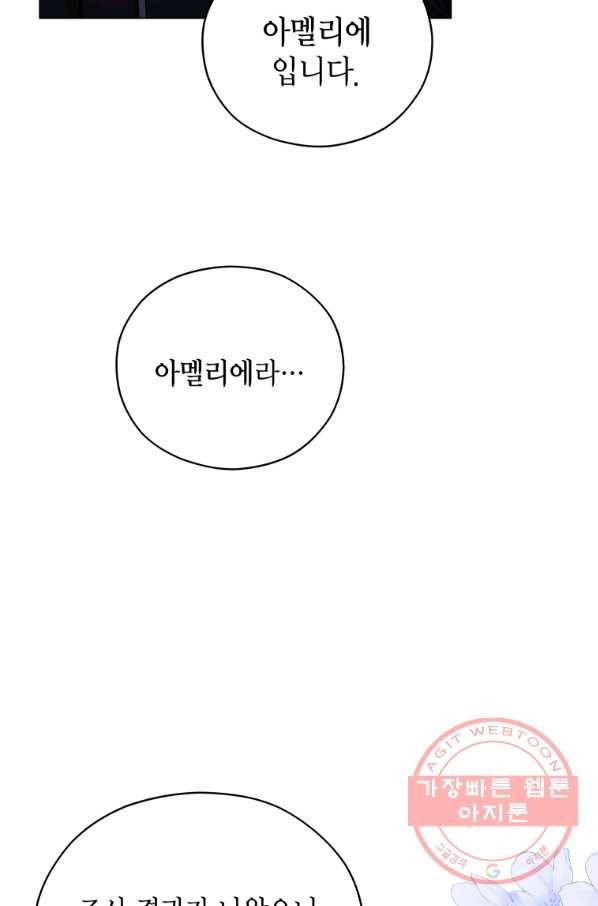 접근 불가 레이디 36화 70