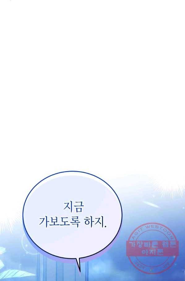 접근 불가 레이디 36화 72