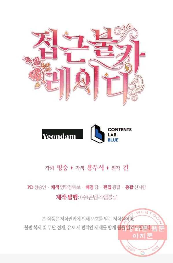 접근 불가 레이디 36화 75