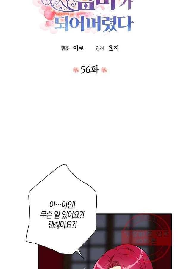 악당의 엄마가 되어버렸다 056화 4