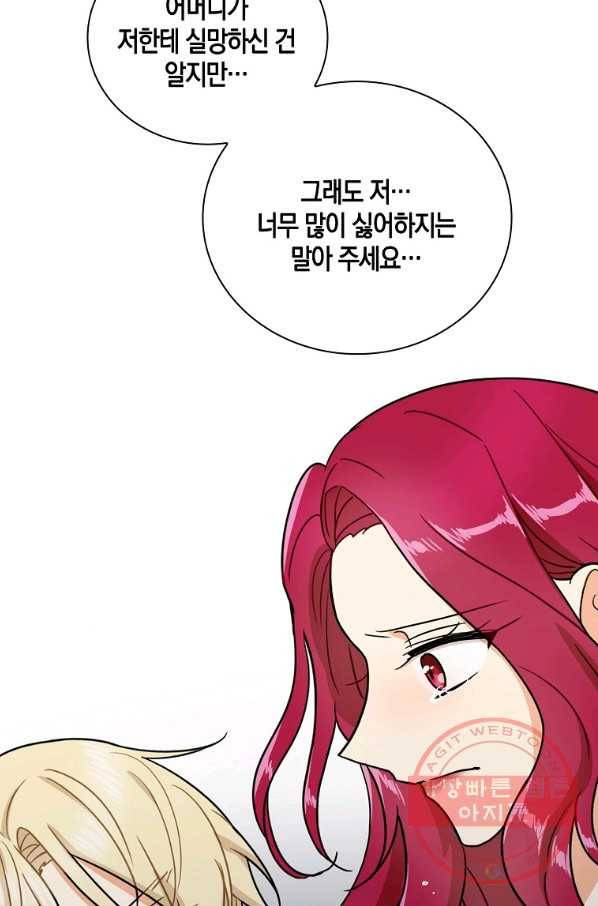 악당의 엄마가 되어버렸다 056화 21