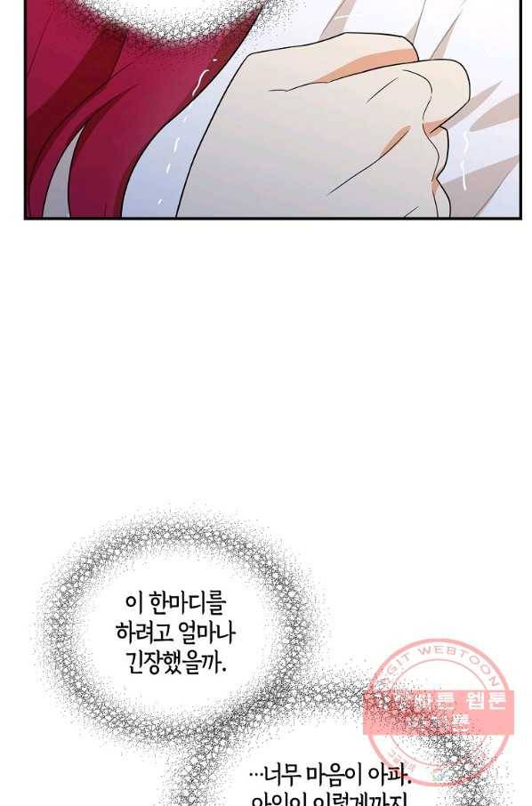 악당의 엄마가 되어버렸다 056화 23