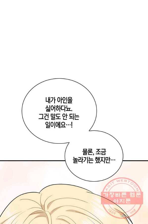 악당의 엄마가 되어버렸다 056화 25