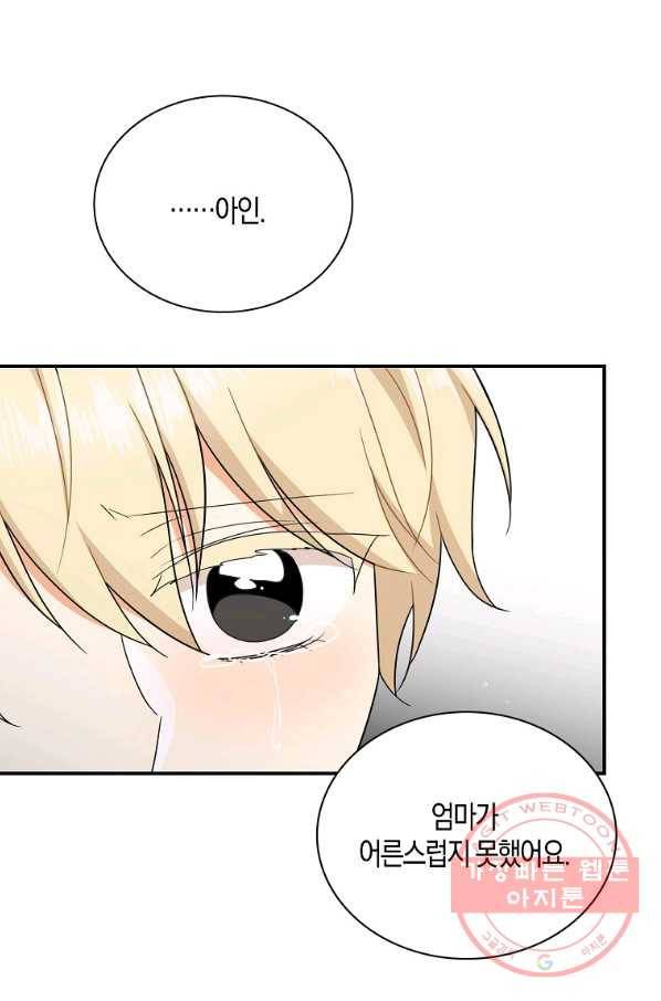 악당의 엄마가 되어버렸다 056화 30