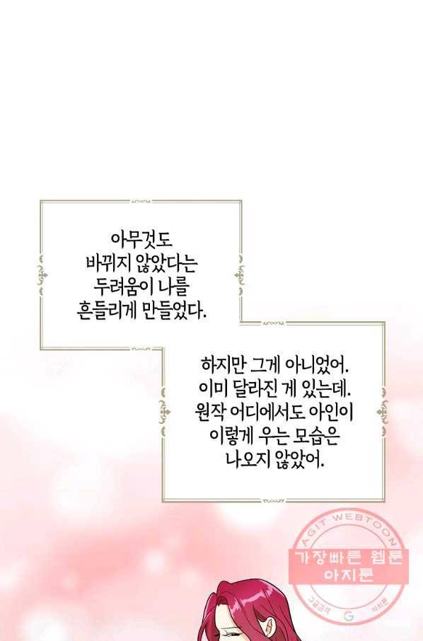 악당의 엄마가 되어버렸다 056화 31