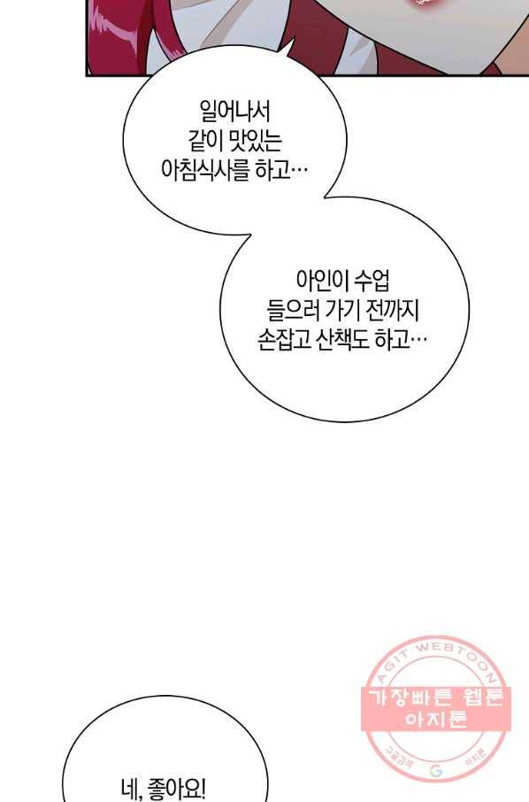 악당의 엄마가 되어버렸다 056화 50