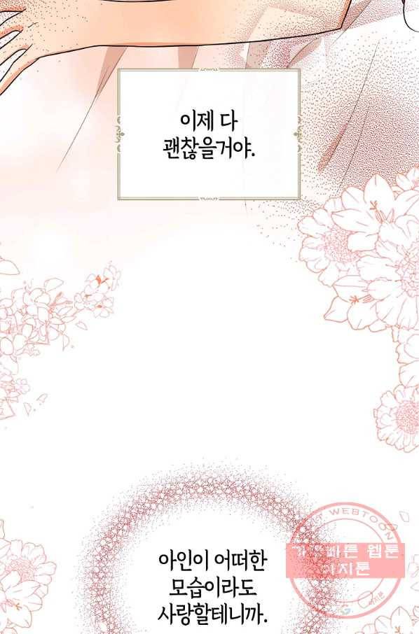 악당의 엄마가 되어버렸다 056화 54