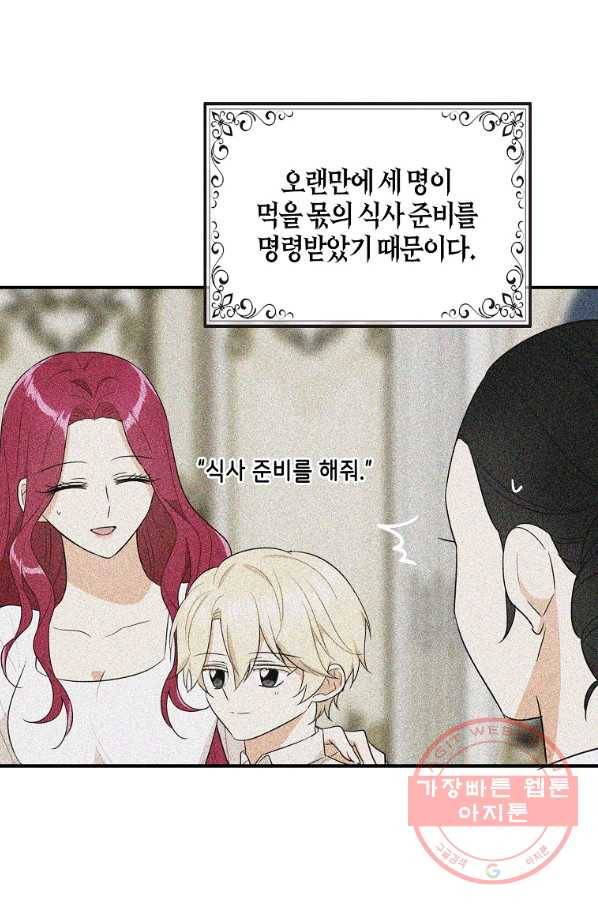 악당의 엄마가 되어버렸다 056화 58