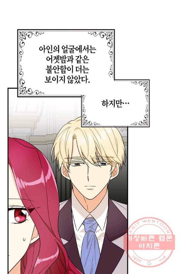 악당의 엄마가 되어버렸다 056화 71