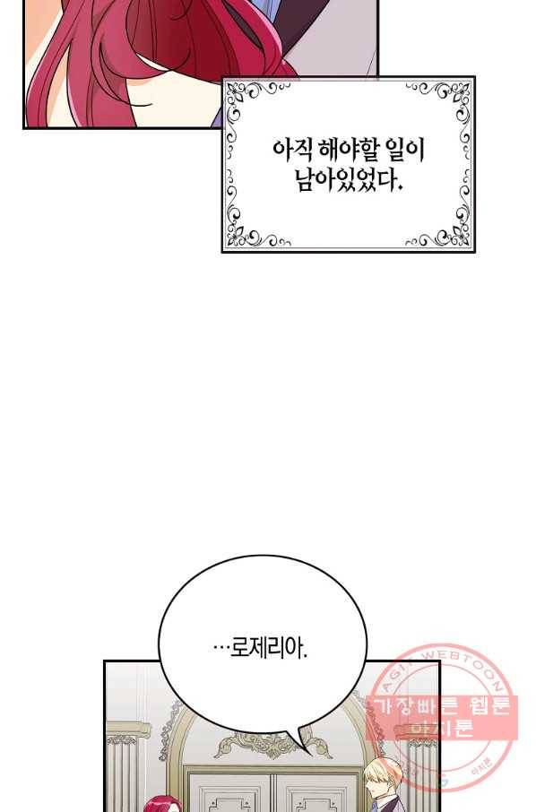 악당의 엄마가 되어버렸다 056화 72