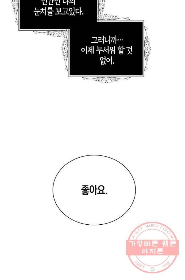 악당의 엄마가 되어버렸다 056화 76