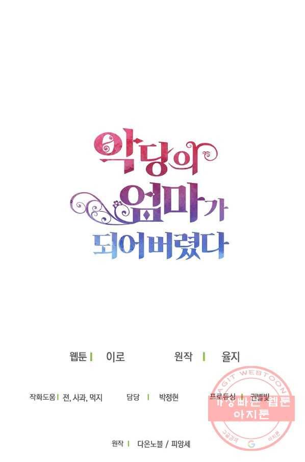 악당의 엄마가 되어버렸다 056화 77