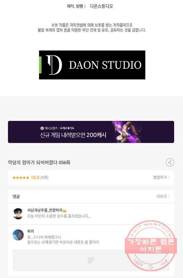 악당의 엄마가 되어버렸다 056화 78