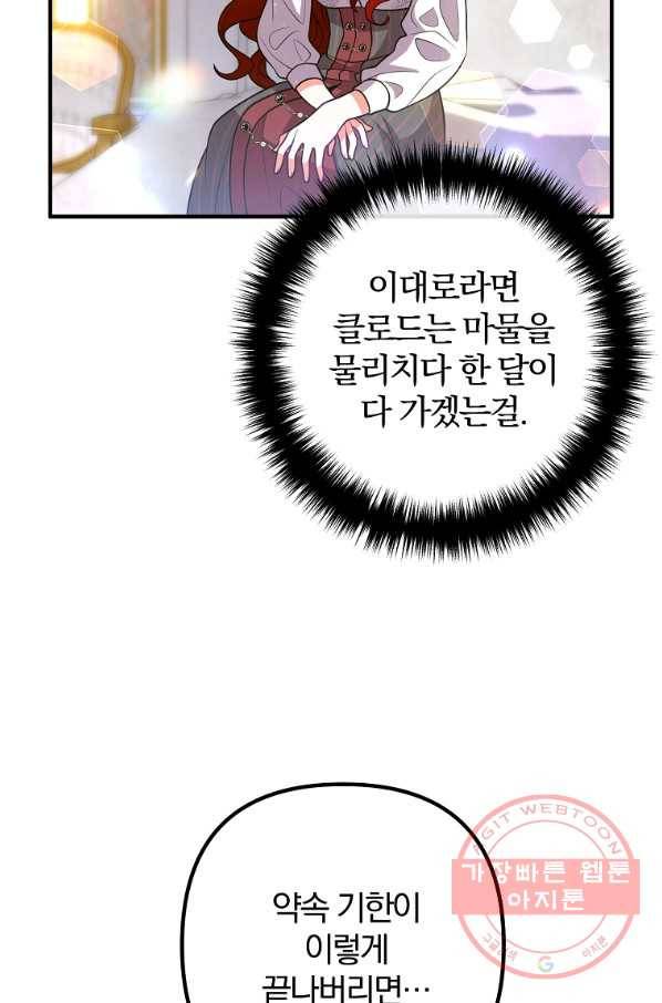 이혼해주세요,남편님! 22화 3