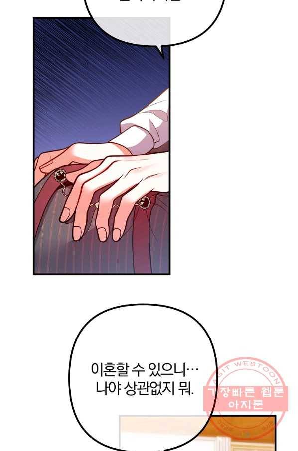 이혼해주세요,남편님! 22화 4