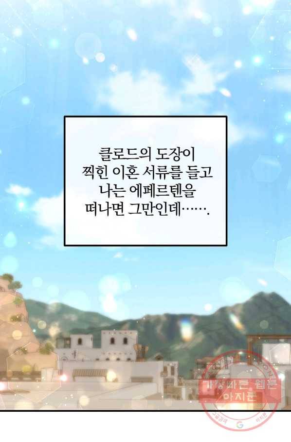 이혼해주세요,남편님! 22화 6