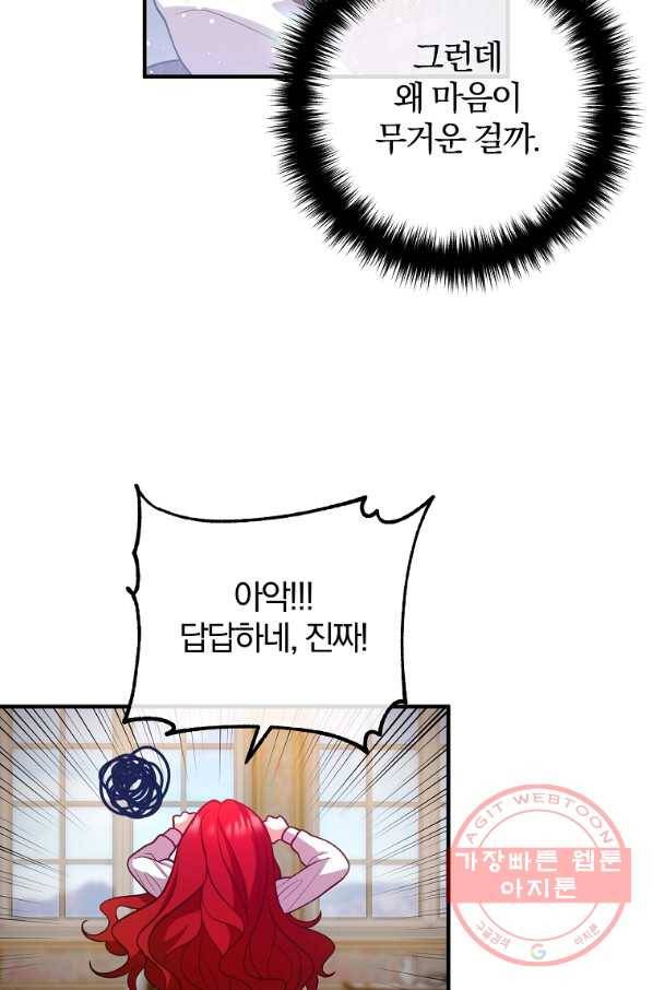 이혼해주세요,남편님! 22화 8