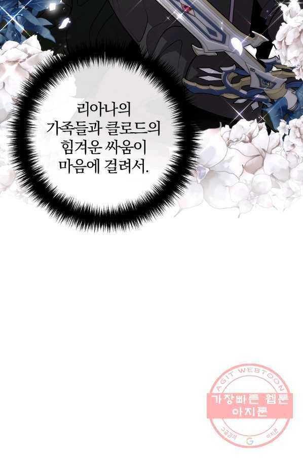이혼해주세요,남편님! 22화 12