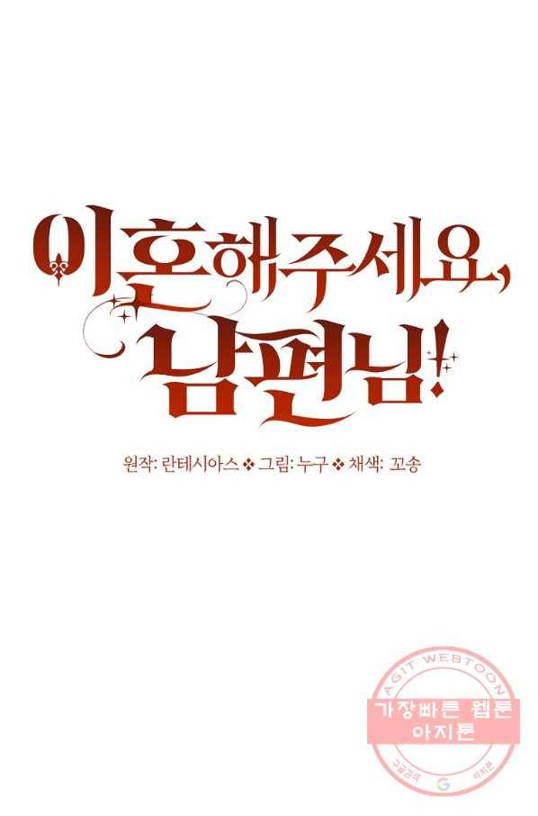 이혼해주세요,남편님! 22화 13