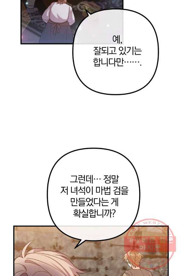 이혼해주세요,남편님! 22화 17