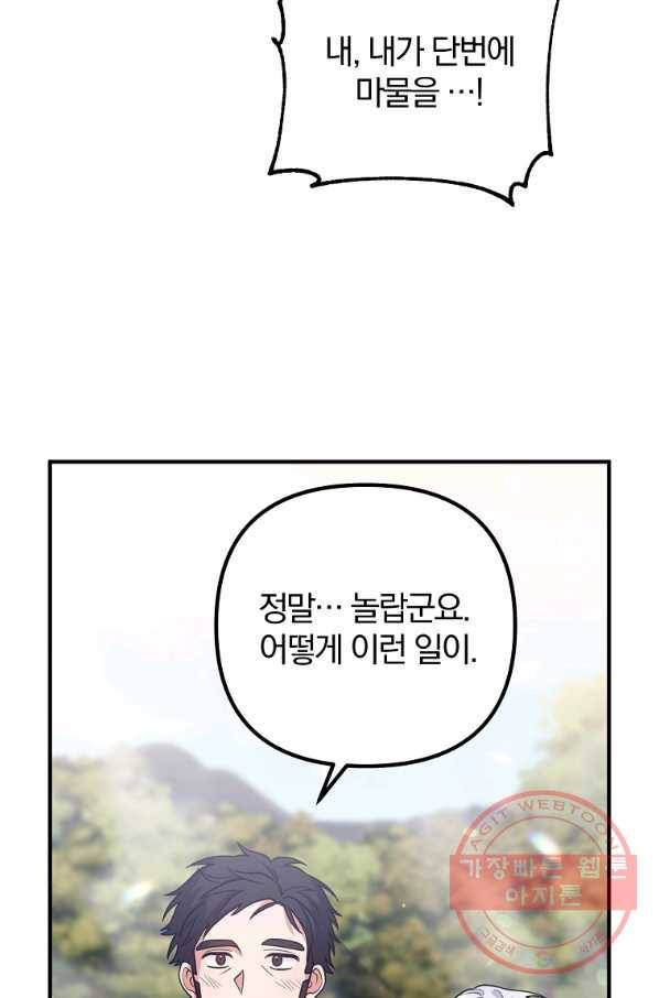 이혼해주세요,남편님! 22화 54