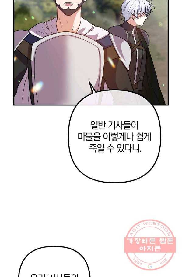 이혼해주세요,남편님! 22화 55
