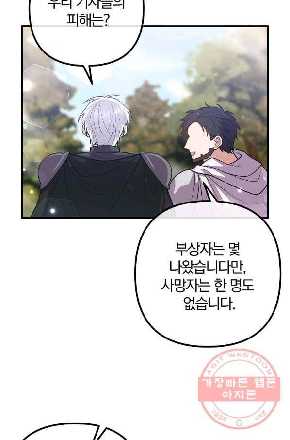 이혼해주세요,남편님! 22화 56