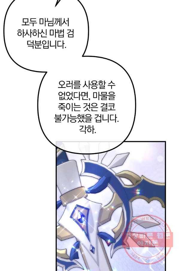 이혼해주세요,남편님! 22화 57