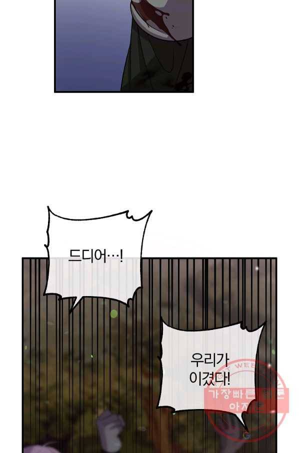 이혼해주세요,남편님! 22화 65
