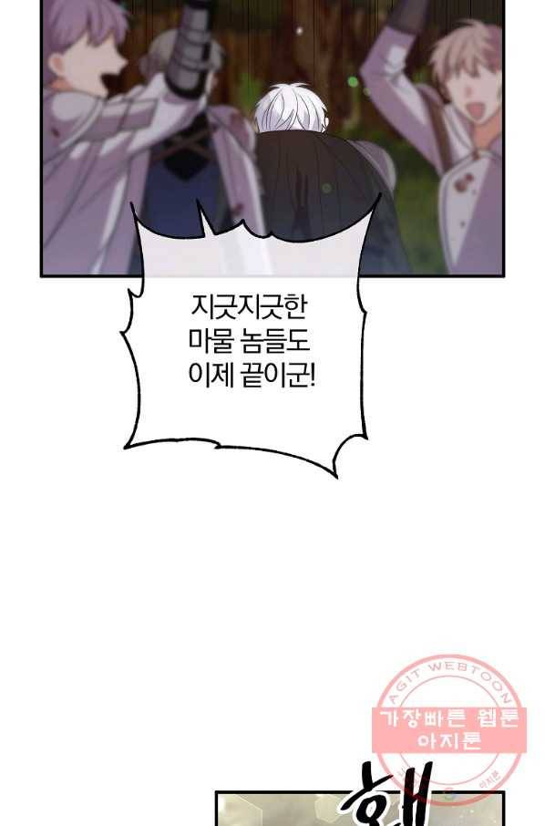 이혼해주세요,남편님! 22화 66