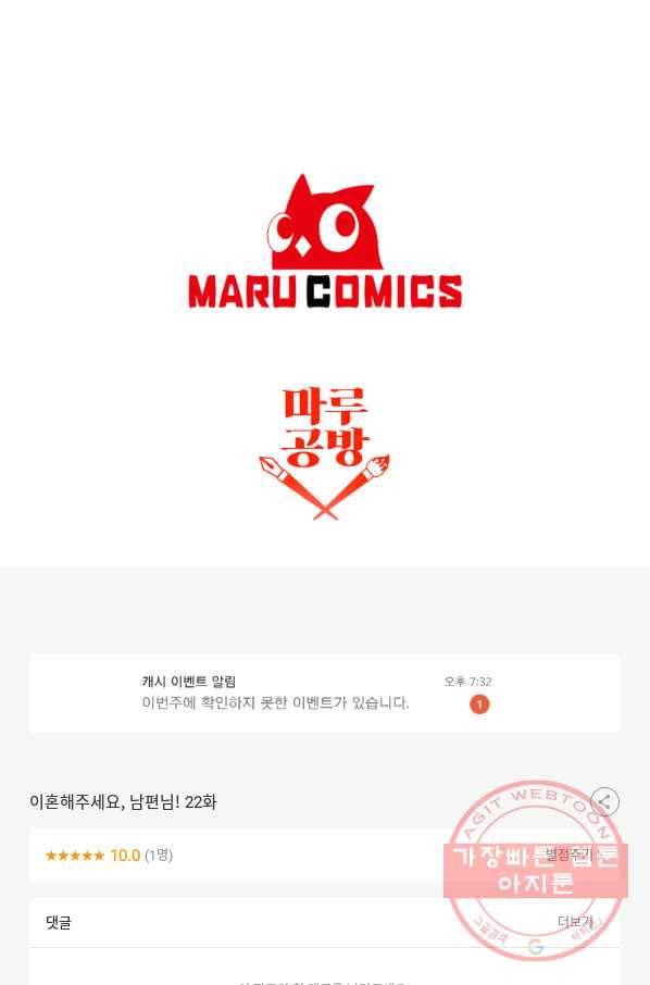 이혼해주세요,남편님! 22화 78