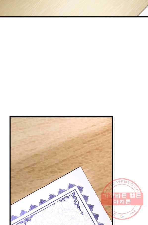 극한 공녀 80화 3