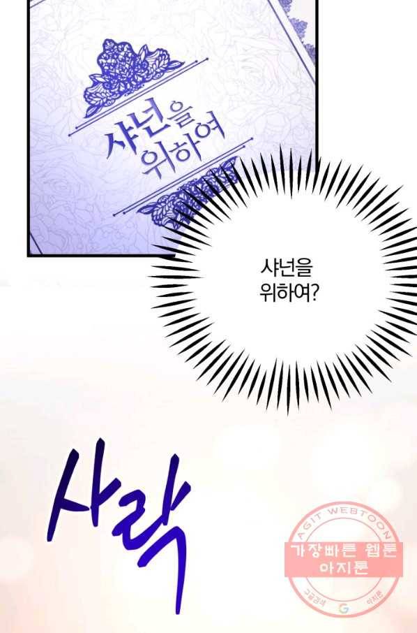 극한 공녀 80화 4