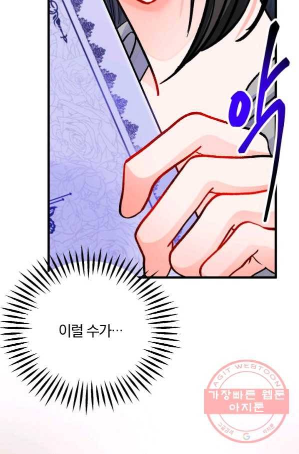 극한 공녀 80화 9