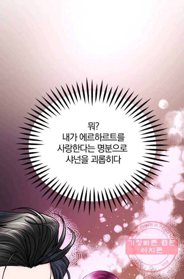극한 공녀 80화 10