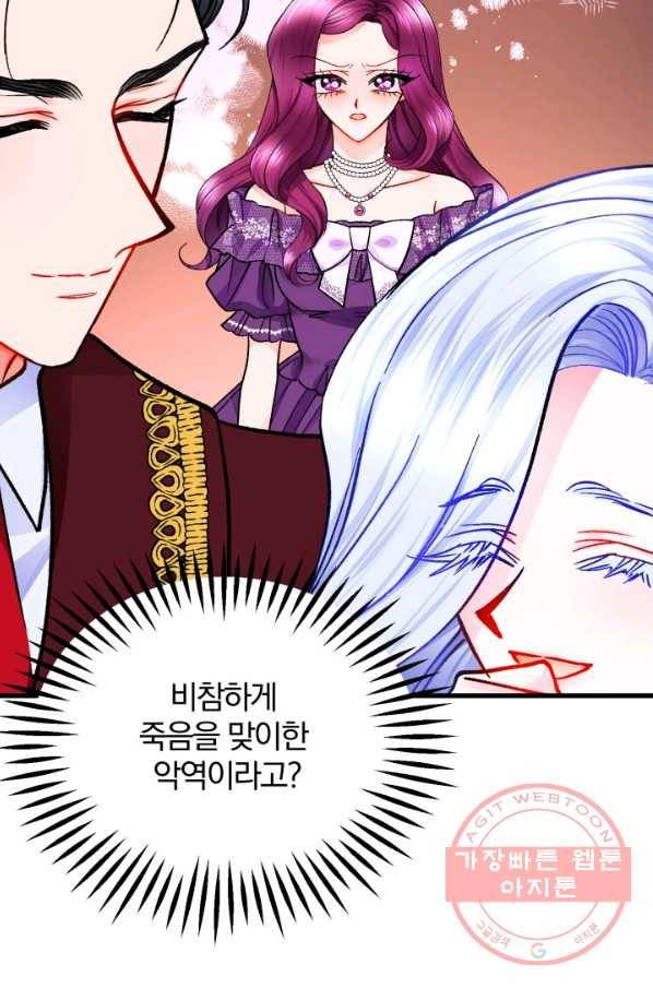극한 공녀 80화 11