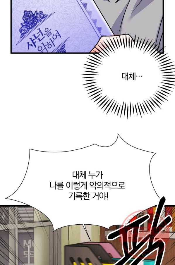 극한 공녀 80화 13
