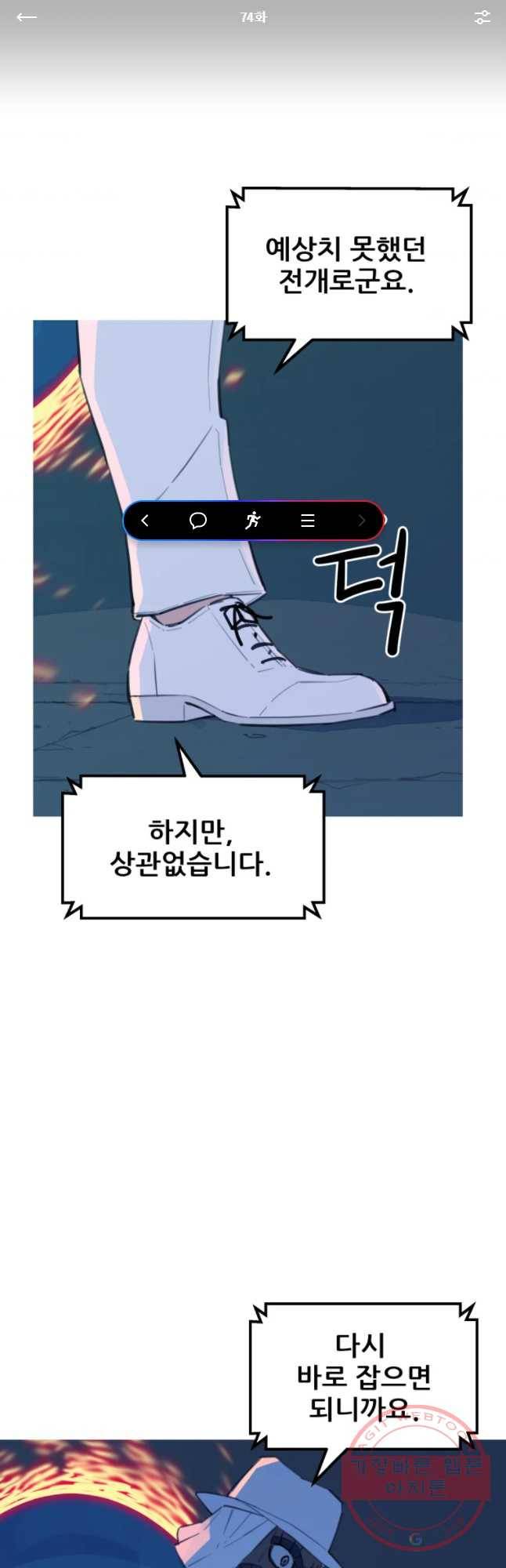 이세계 전담반 74화 1