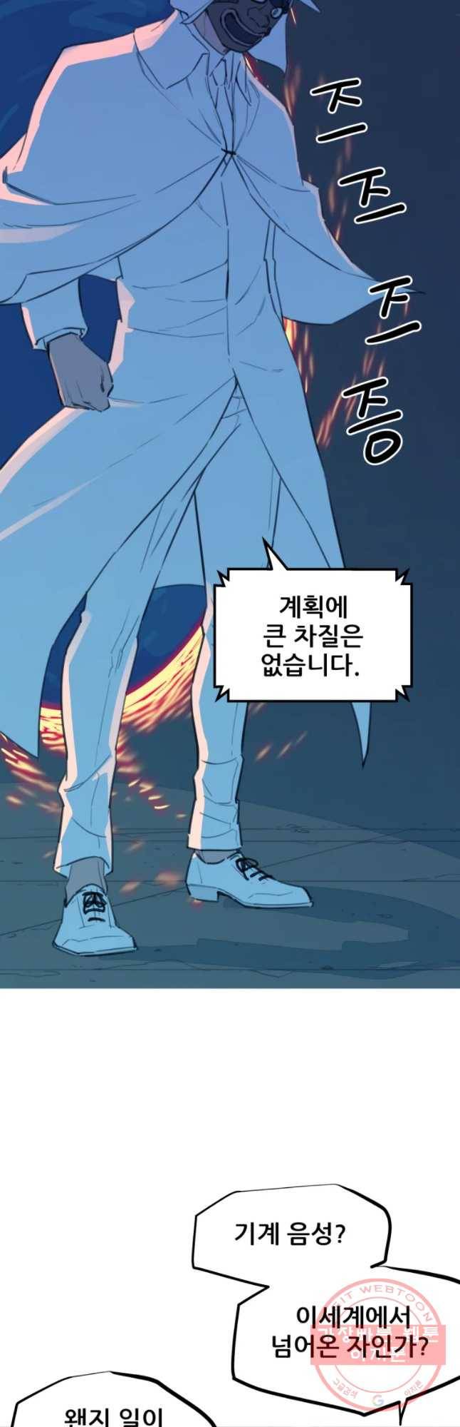 이세계 전담반 74화 2