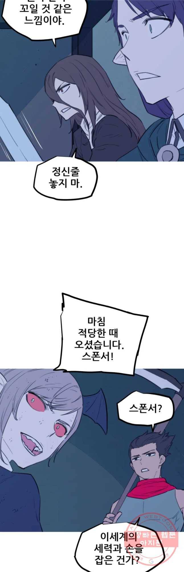이세계 전담반 74화 3
