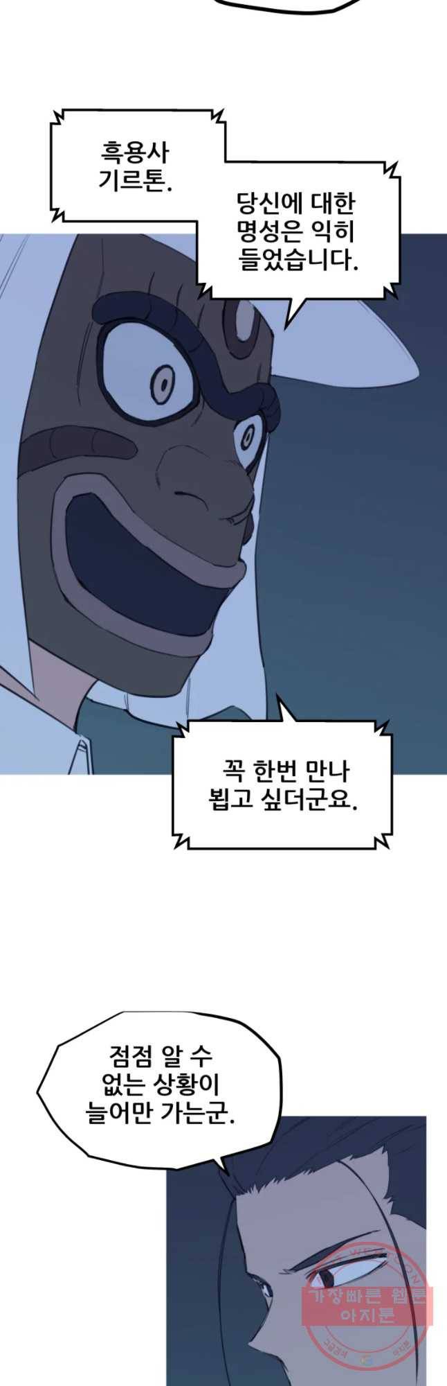 이세계 전담반 74화 4