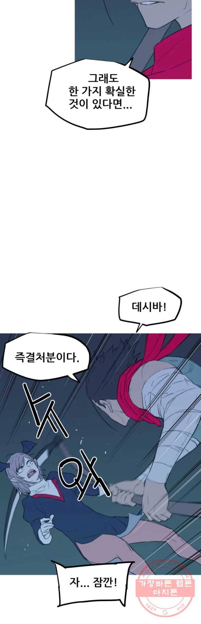 이세계 전담반 74화 5