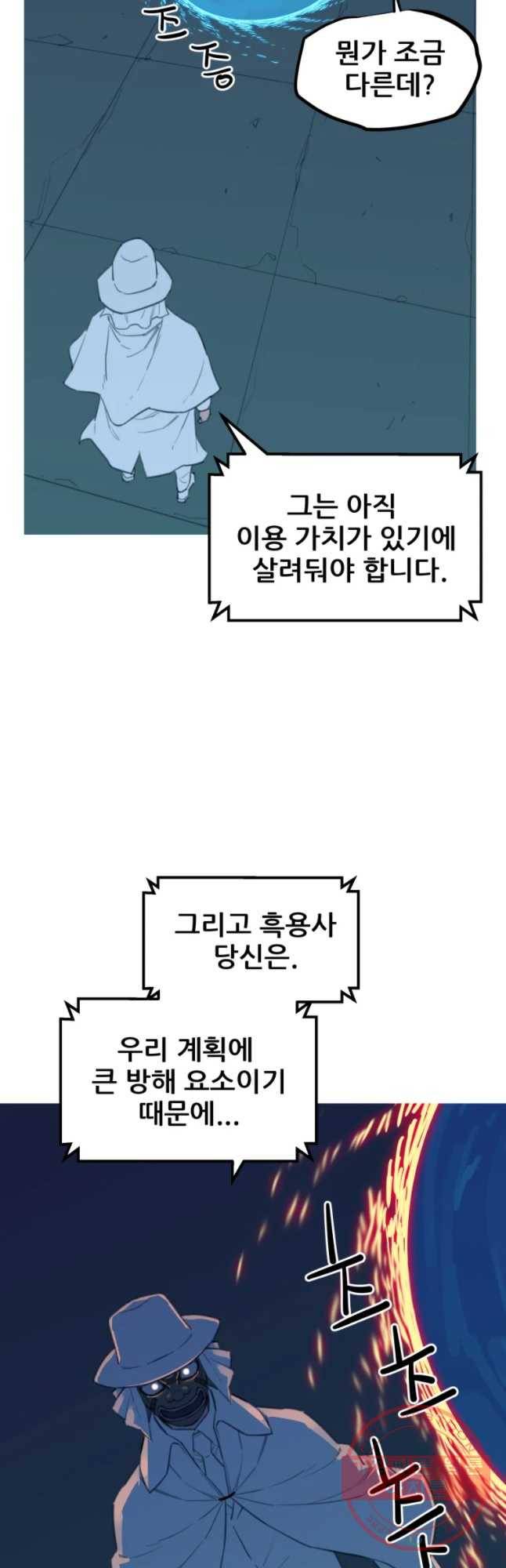 이세계 전담반 74화 7