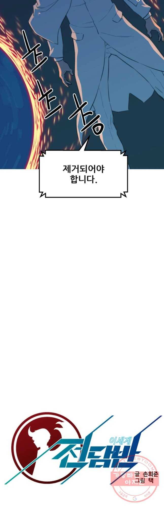 이세계 전담반 74화 8