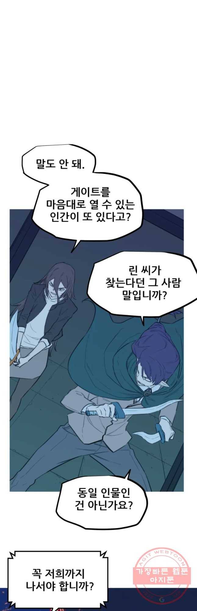 이세계 전담반 74화 9