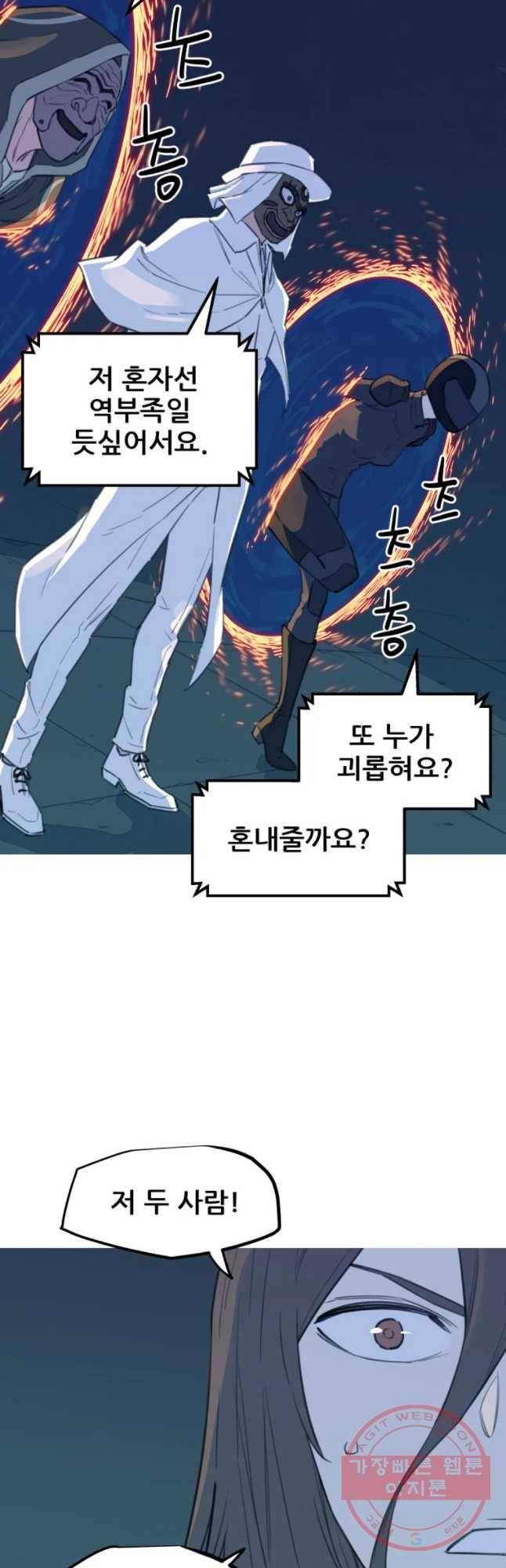 이세계 전담반 74화 10